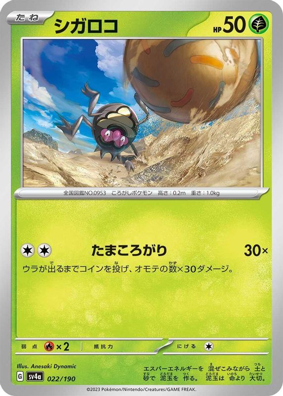 Rellor (Japanese) - 022/190 - No Rarity