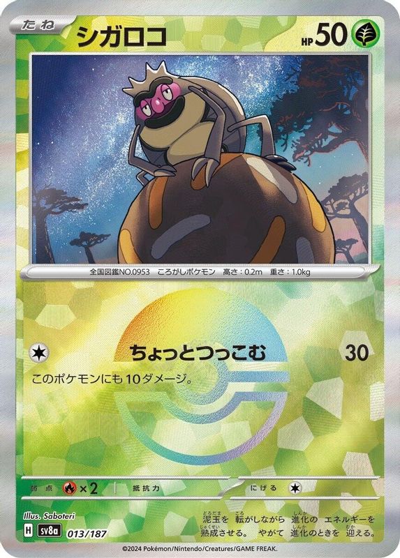 Rellor (Mirror Foil) (Japanese) - 013/187 - Common