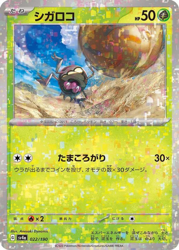 Rellor (Mirror Foil) (Japanese) - 022/190 - No Rarity