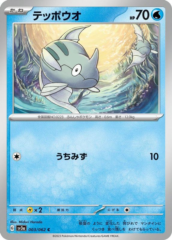 Remoraid (Japanese) - 003/062 - Common
