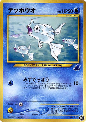 Remoraid (Japanese) - 10 - Promo (Totodile Half Deck) available at 401 Games Canada