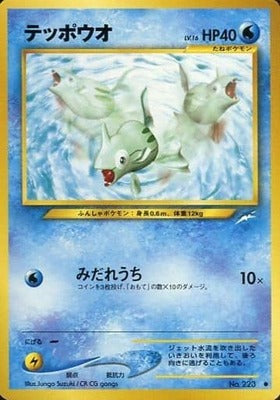 Remoraid (Japanese) - 223 - Common