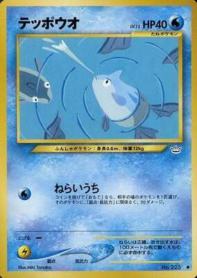 Remoraid (Japanese) - 223 - Common