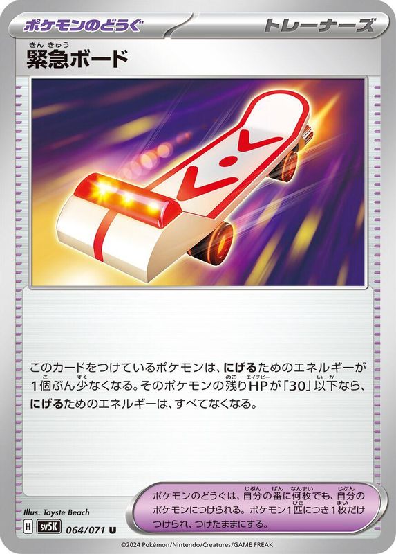 Rescue Board (Japanese) - 064/071 - Uncommon