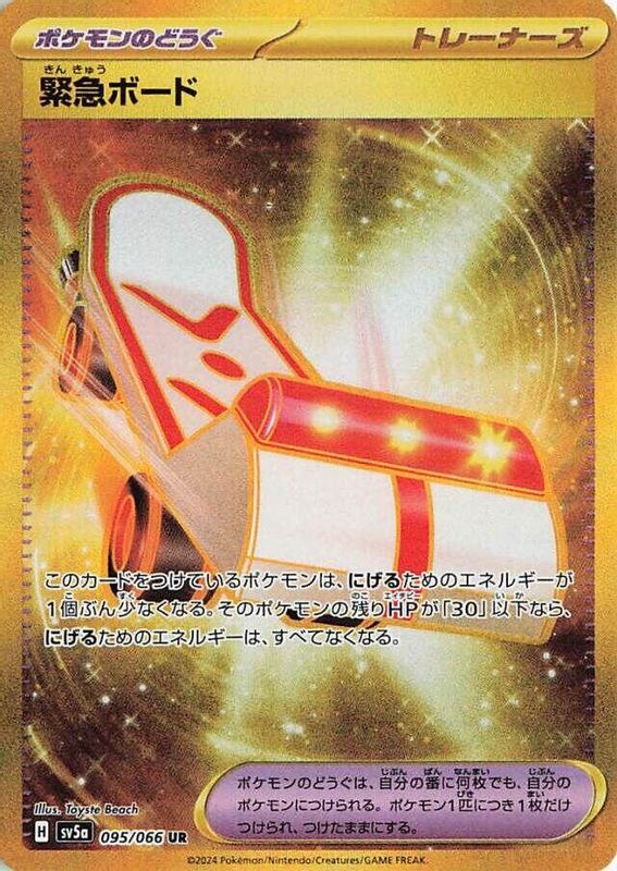 Rescue Board (Japanese) - 095/066 - Ultra Rare