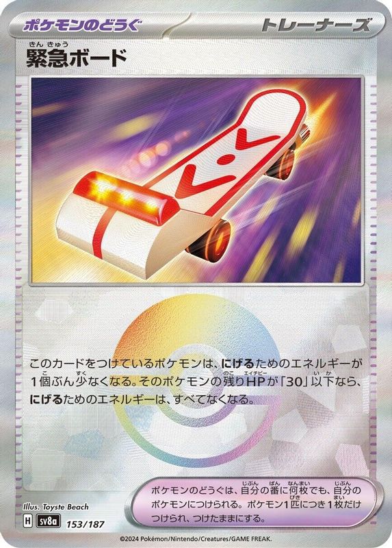 Rescue Board (Mirror Foil) (Japanese) - 153/187 - Common
