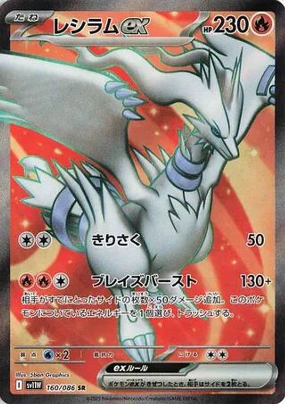Reshiram ex (Japanese) - 160/086 - Super Rare