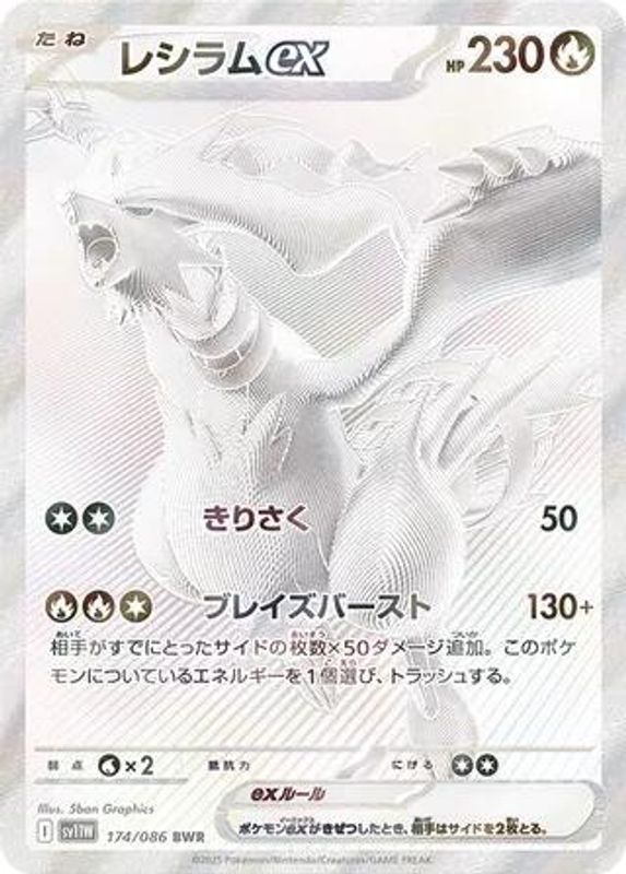 Reshiram ex (Japanese) - 174/086 - Black White Rare