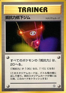 Resistance Gym (Japanese) - T13 - Rare