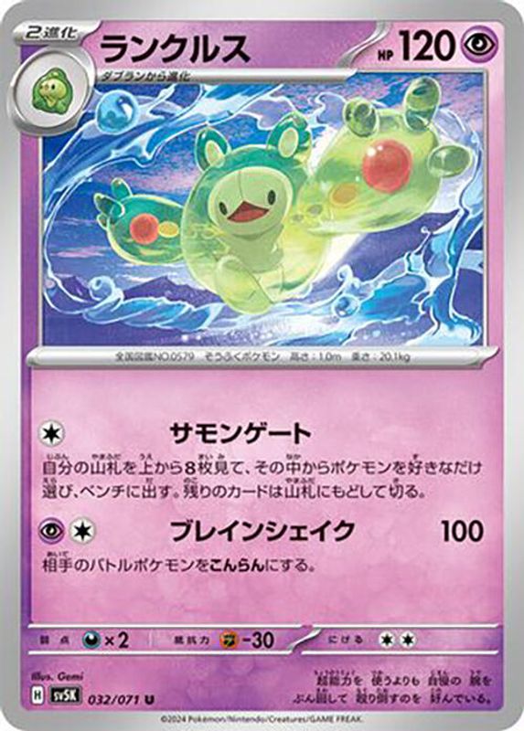 Reuniclus (Japanese) - 032/071 - Uncommon
