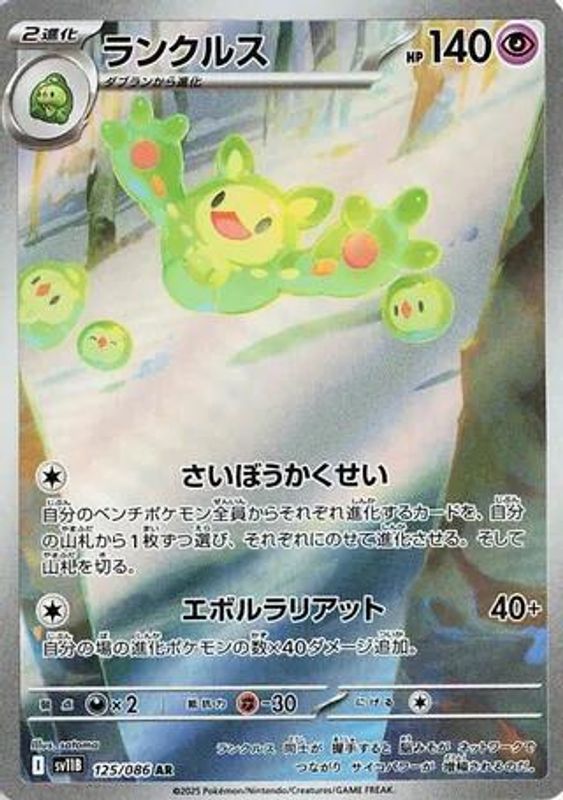 Reuniclus (Japanese) - 125/086 - Art Rare