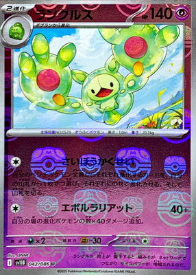 Reuniclus (Master Ball Pattern) (Japanese) - 042/086 - Uncommon