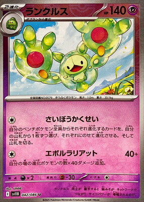 Reuniclus (Poke Ball Pattern) (Japanese) - 042/086 - Uncommon