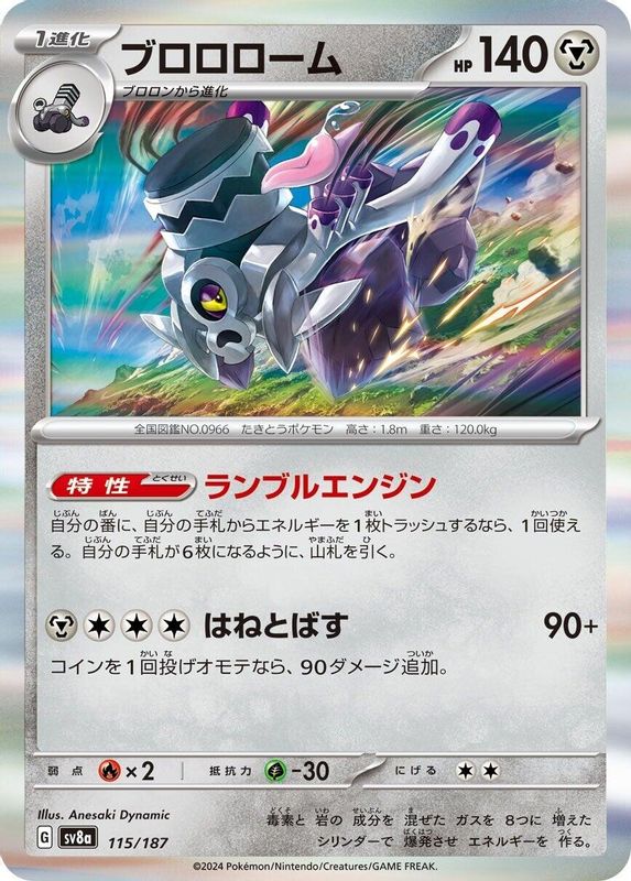 Revavroom (Japanese) - 115/187 - Common