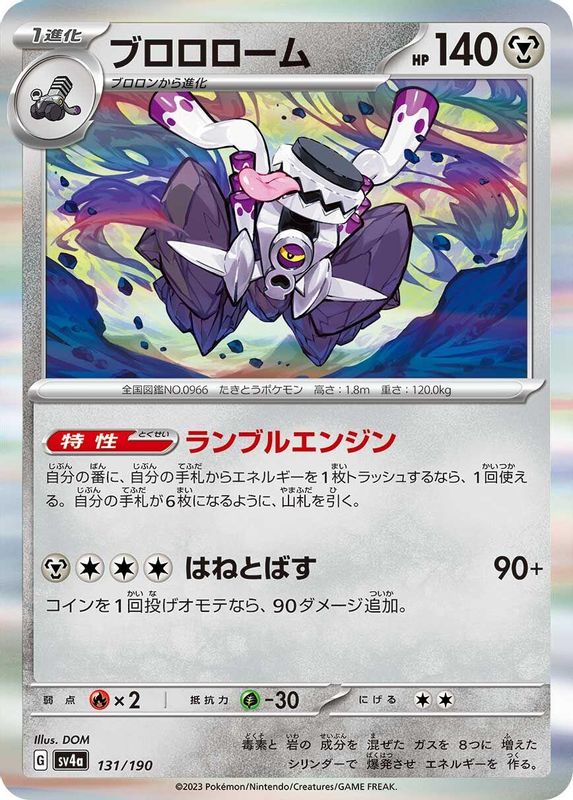 Revavroom (Japanese) - 131/190 - No Rarity