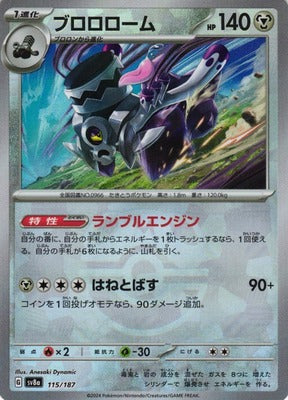 Revavroom (Master Ball Pattern) (Japanese) - 115/187 - Common