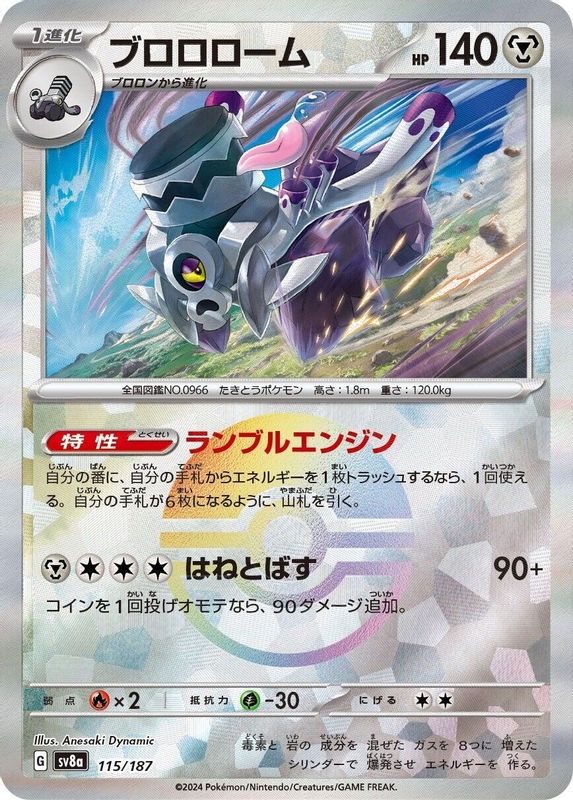 Revavroom (Mirror Foil) (Japanese) - 115/187 - Common