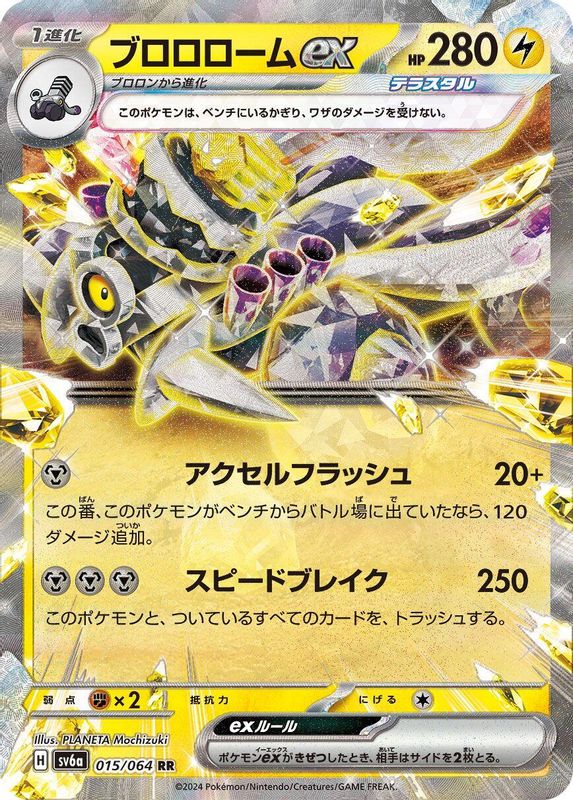 Revavroom ex (Japanese) - 015/064 - Double Rare