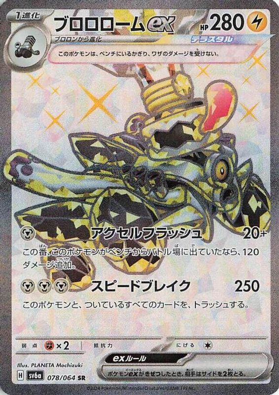 Revavroom ex (Japanese) - 078/064 - Super Rare
