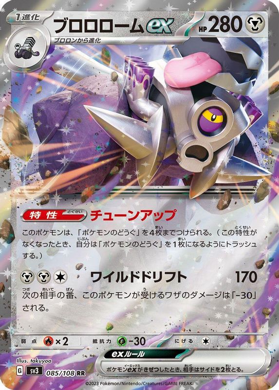 Revavroom ex (Japanese) - 085/108 - Double Rare