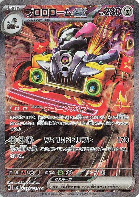 Revavroom ex (Japanese) - 135/108 - Special Art Rare