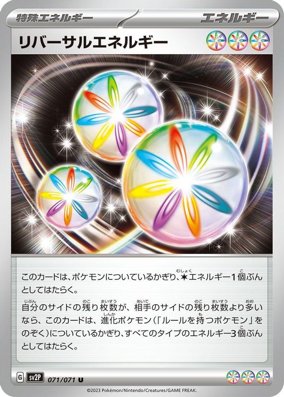 Reversal Energy (Japanese) - 071/071 - Uncommon