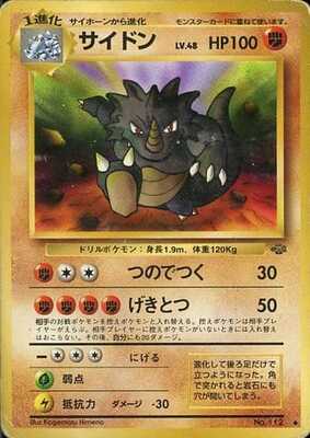 Rhydon (Japanese) - 112 - Uncommon