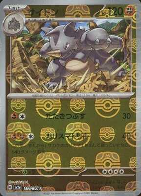 Rhydon (Master Ball Pattern) (Japanese) - 112/165 - Uncommon