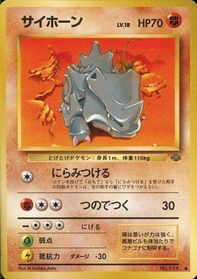 Rhyhorn (Japanese) - 111 - Common