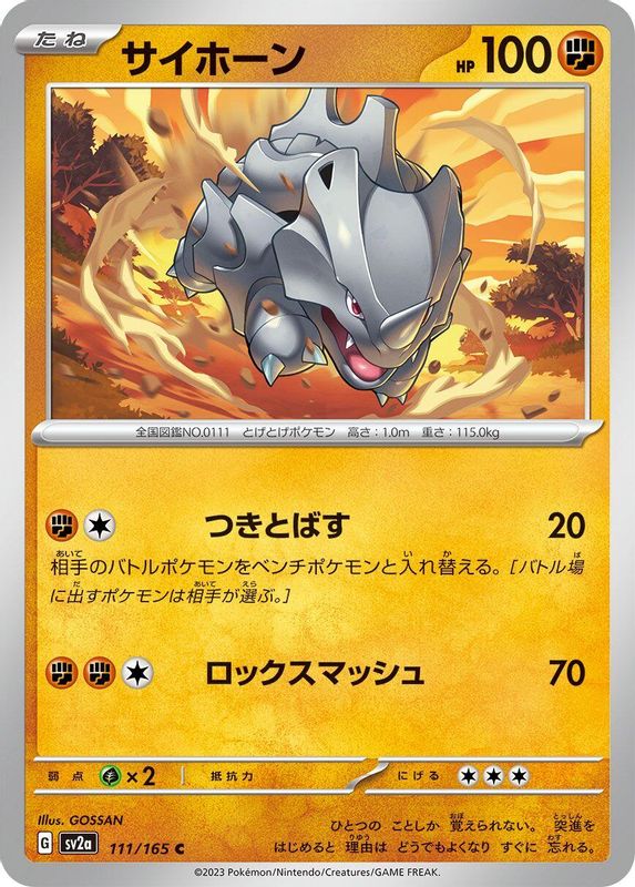 Rhyhorn (Japanese) - 111/165 - Common