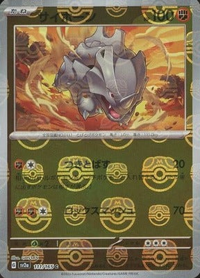 Rhyhorn (Master Ball Pattern) (Japanese) - 111/165 - Common