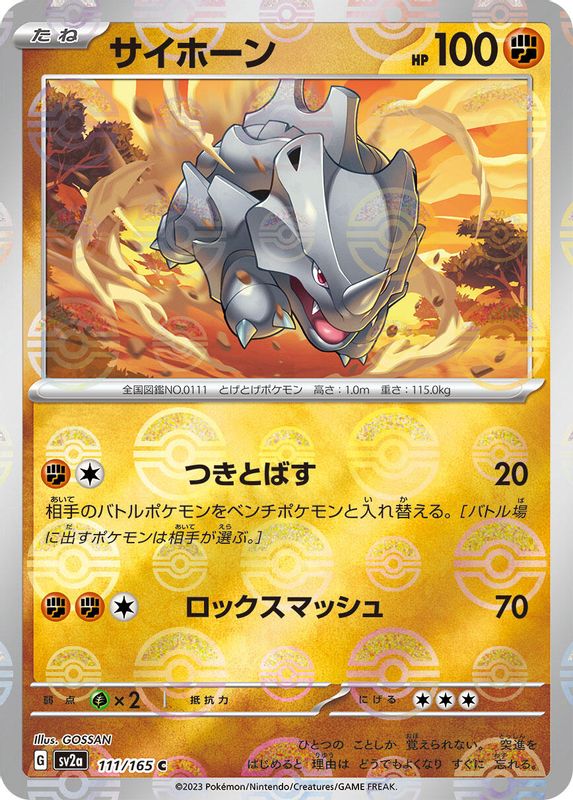 Rhyhorn (Poke Ball Pattern) (Japanese) - 111/165 - Common