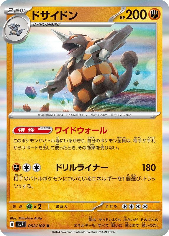 Rhyperior (Japanese) - 052/102 - Rare