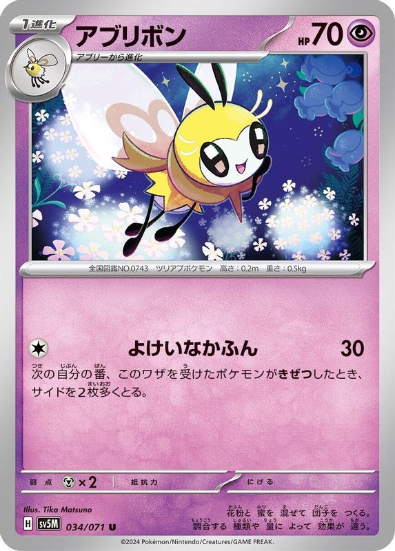 Ribombee (Japanese) - 034/071 - Uncommon