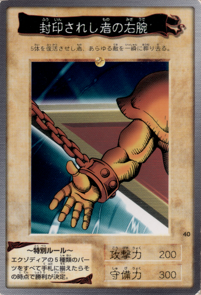 Right Arm of the Forbidden One - 40 - Common available at 401 Games Canada