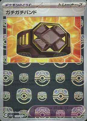 Rigid Band (Master Ball Pattern) (Japanese) - 159/165 - Uncommon