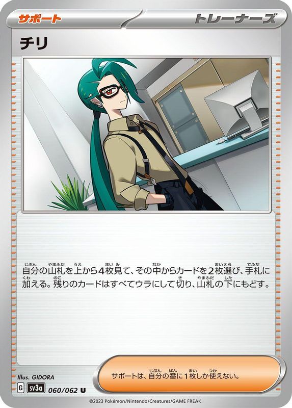 Rika (Japanese) - 060/062 - Uncommon