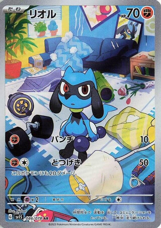 401 Games Canada - Riolu (Japanese) - 086/078 - Art Rare