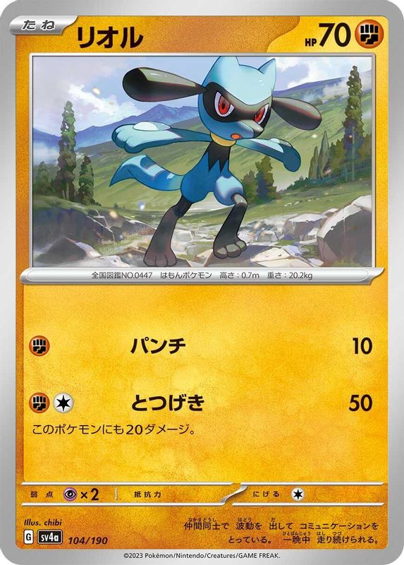 Riolu (Japanese) - 104/190 - No Rarity
