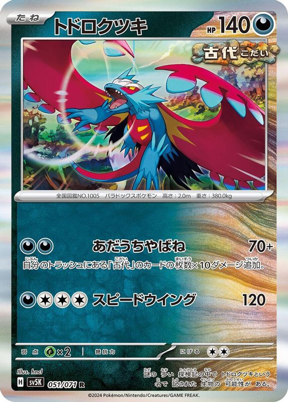 Roaring Moon (Japanese) - 051/071 - Rare