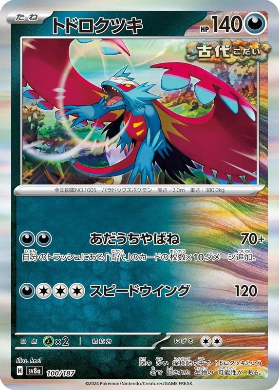 Roaring Moon (Japanese) - 100/187 - Common