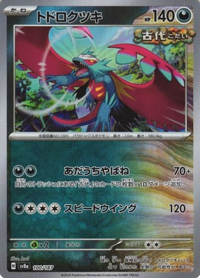 Roaring Moon (Master Ball Pattern) (Japanese) - 100/187 - Common