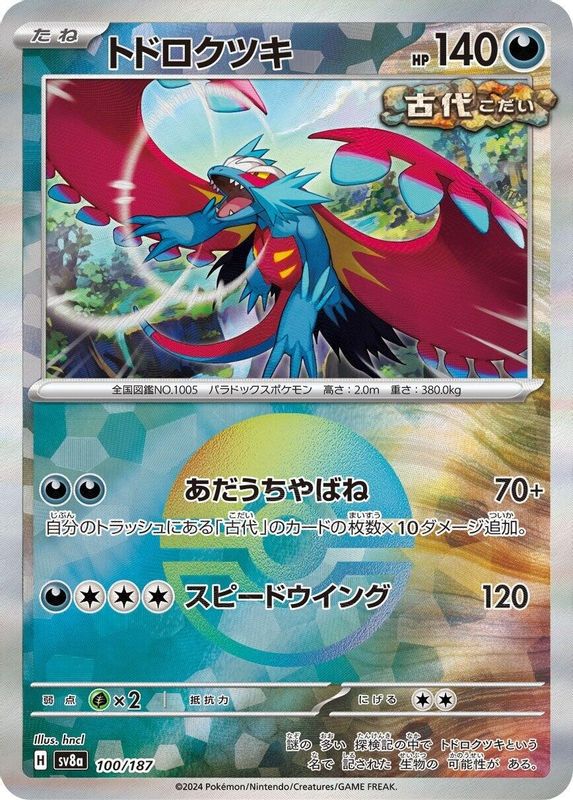 Roaring Moon (Mirror Foil) (Japanese) - 100/187 - Common