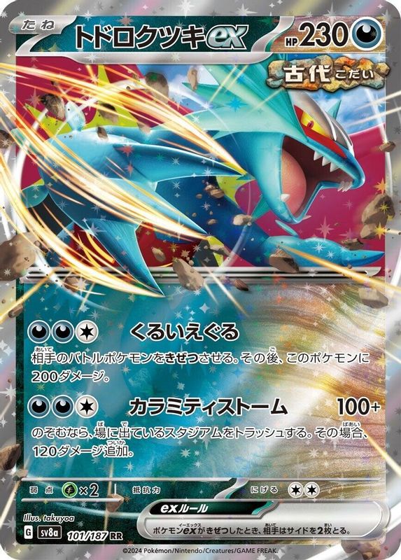 Roaring Moon ex (Japanese) - 101/187 - Double Rare
