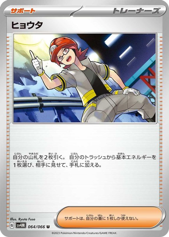 Roark (Japanese) - 064/066 - Uncommon