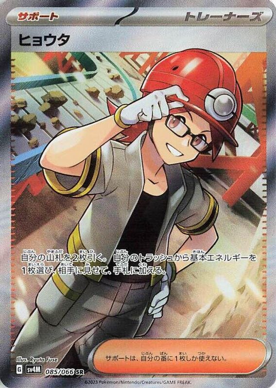 Roark (Japanese) - 085/066 - Super Rare