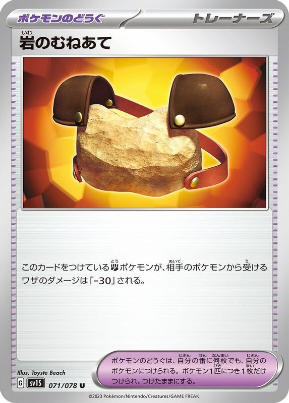 Rock Chestplate (Japanese) - 071/078 - Uncommon