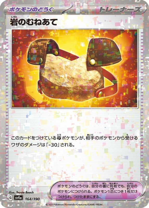 Rock Chestplate (Mirror Foil) (Japanese) - 164/190 - No Rarity
