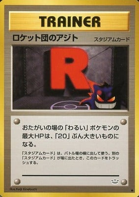 Rocket's Hideout (Japanese) - T04 - Uncommon