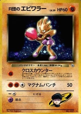 Rocket's Hitmonchan (Japanese) - 107 - Holo Rare